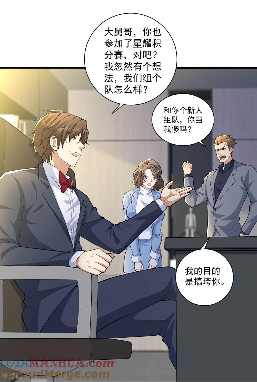 人生交换俱乐部 第28话 就是有朋友送我钱！ 第11页