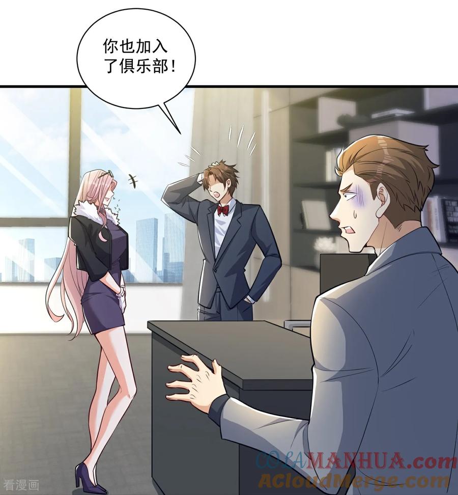 人生交换俱乐部 第28话 就是有朋友送我钱！ 第21页