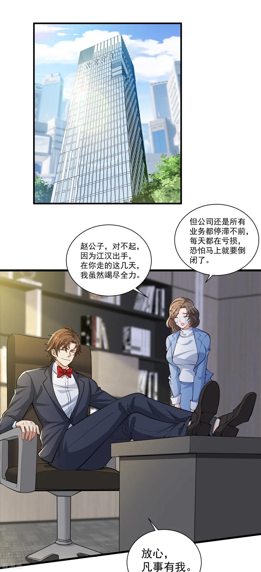 人生交换俱乐部 第28话 就是有朋友送我钱！ 第6页