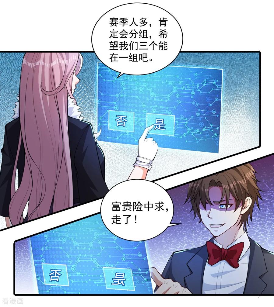 人生交换俱乐部 第29话 新赛季，赵彦变女人！ 第8页