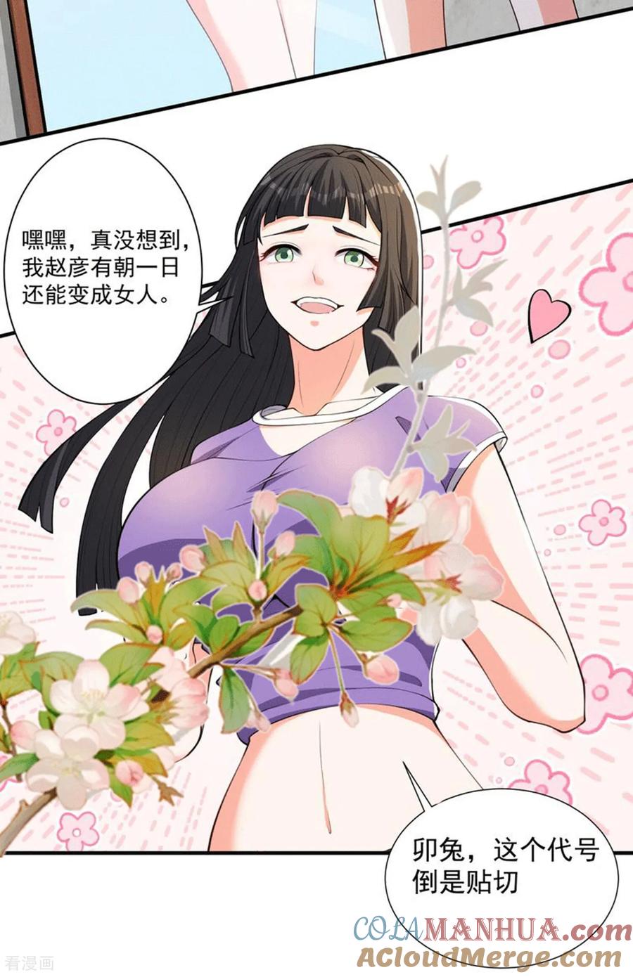 人生交换俱乐部 第29话 新赛季，赵彦变女人！ 第17页