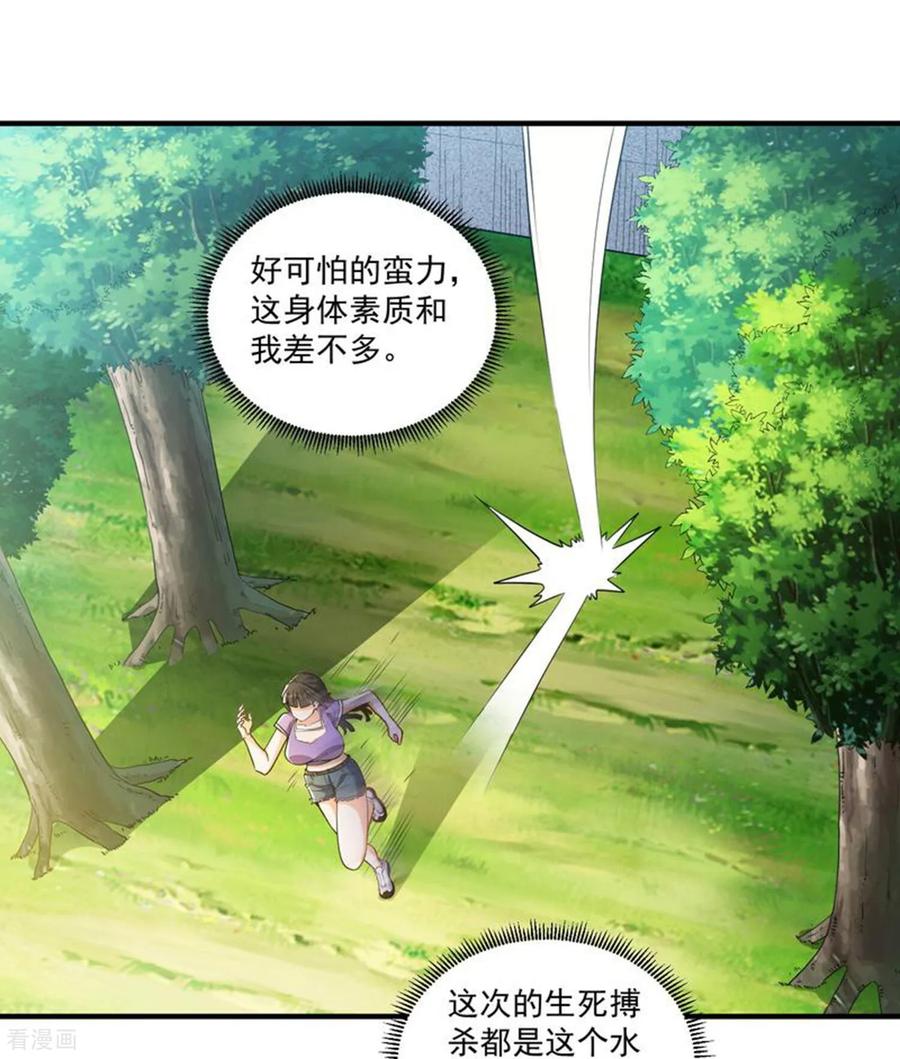 人生交换俱乐部 第29话 新赛季，赵彦变女人！ 第22页