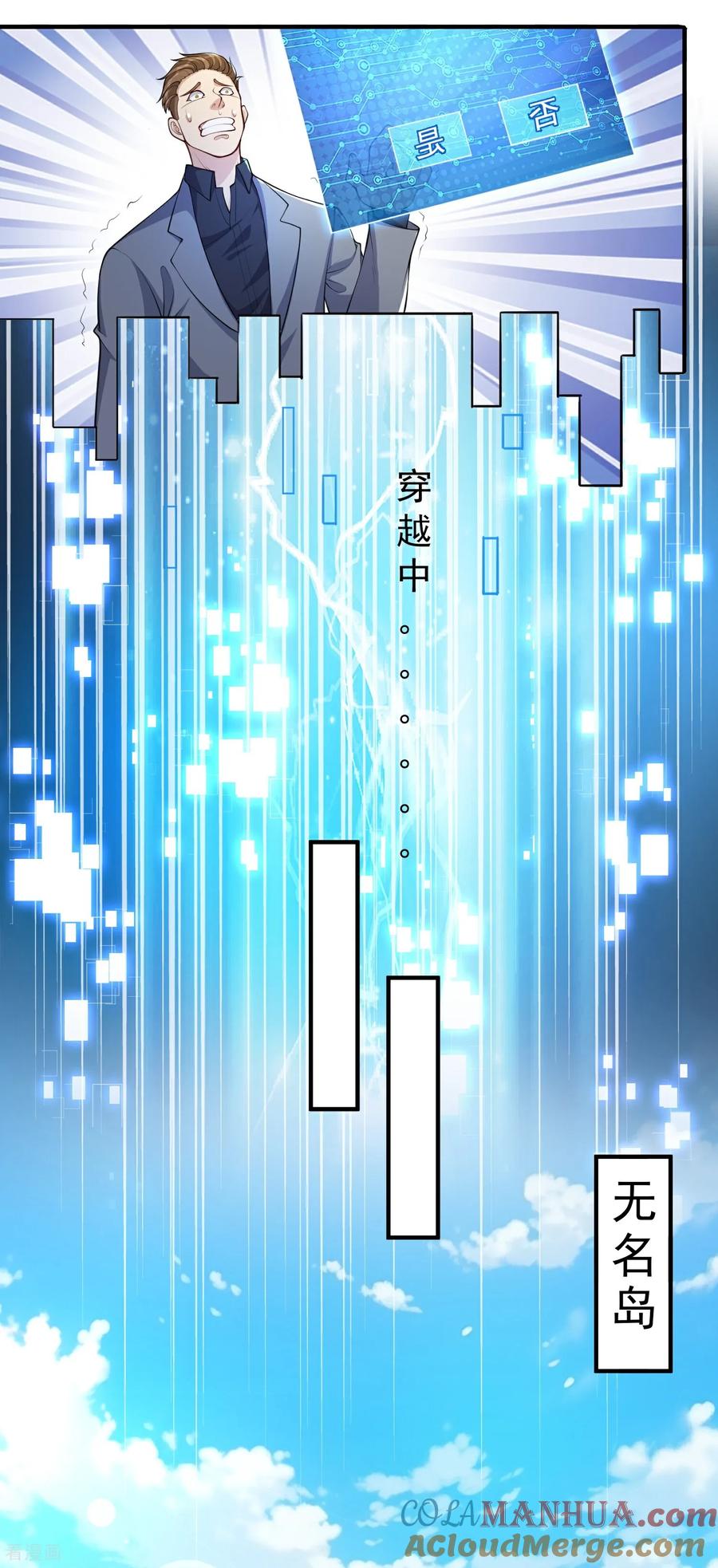 人生交换俱乐部 第29话 新赛季，赵彦变女人！ 第9页