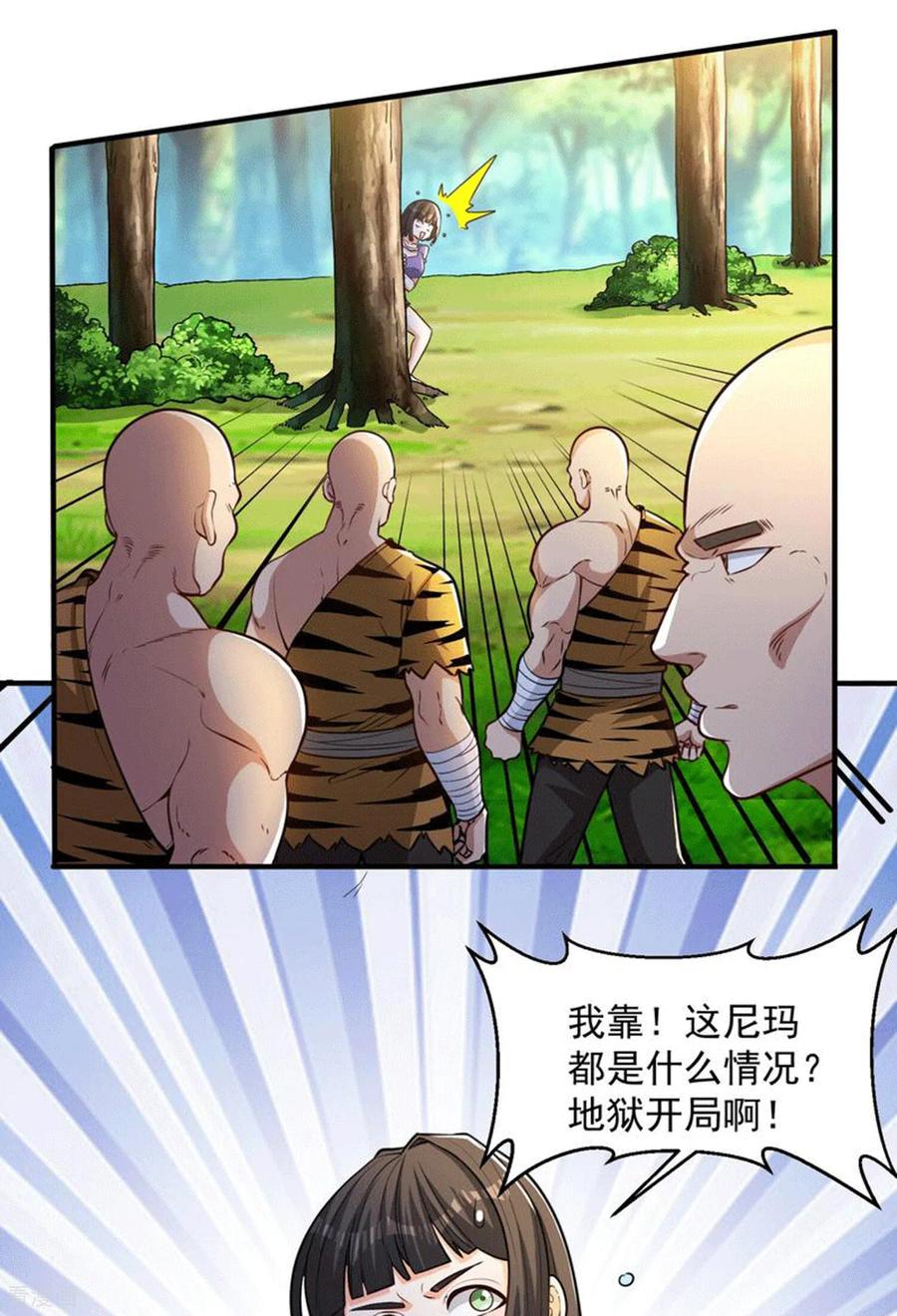 人生交换俱乐部 第29话 新赛季，赵彦变女人！ 第26页