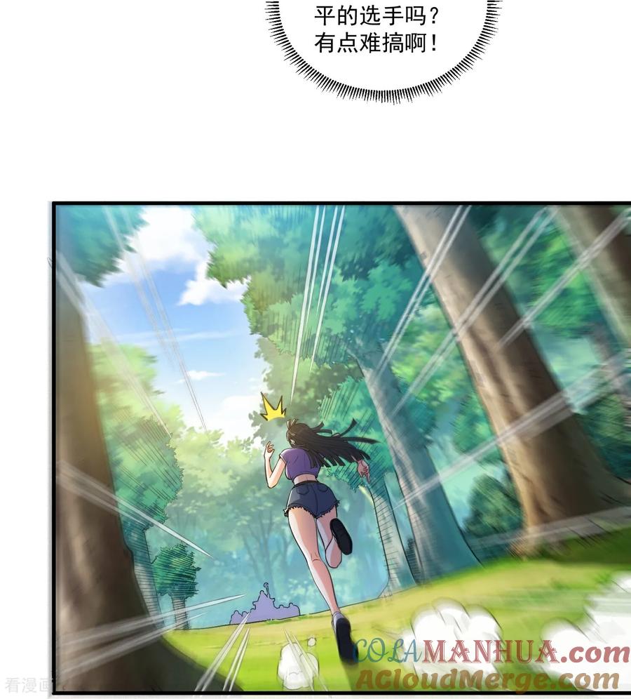 人生交换俱乐部 第29话 新赛季，赵彦变女人！ 第23页