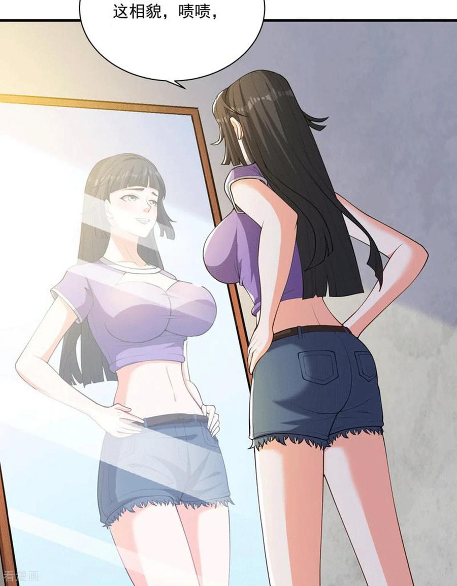 人生交换俱乐部 第29话 新赛季，赵彦变女人！ 第16页
