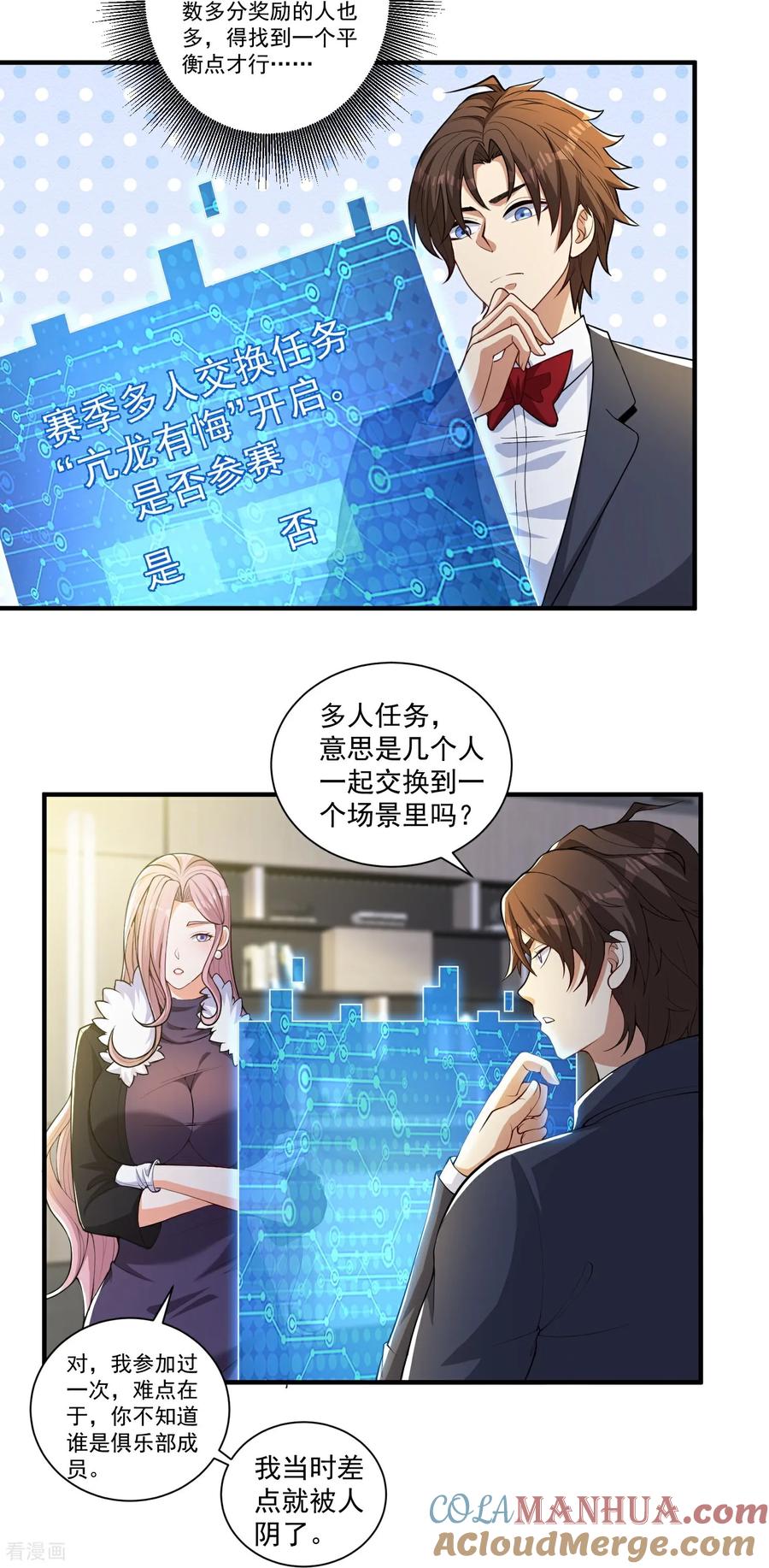 人生交换俱乐部 第29话 新赛季，赵彦变女人！ 第5页