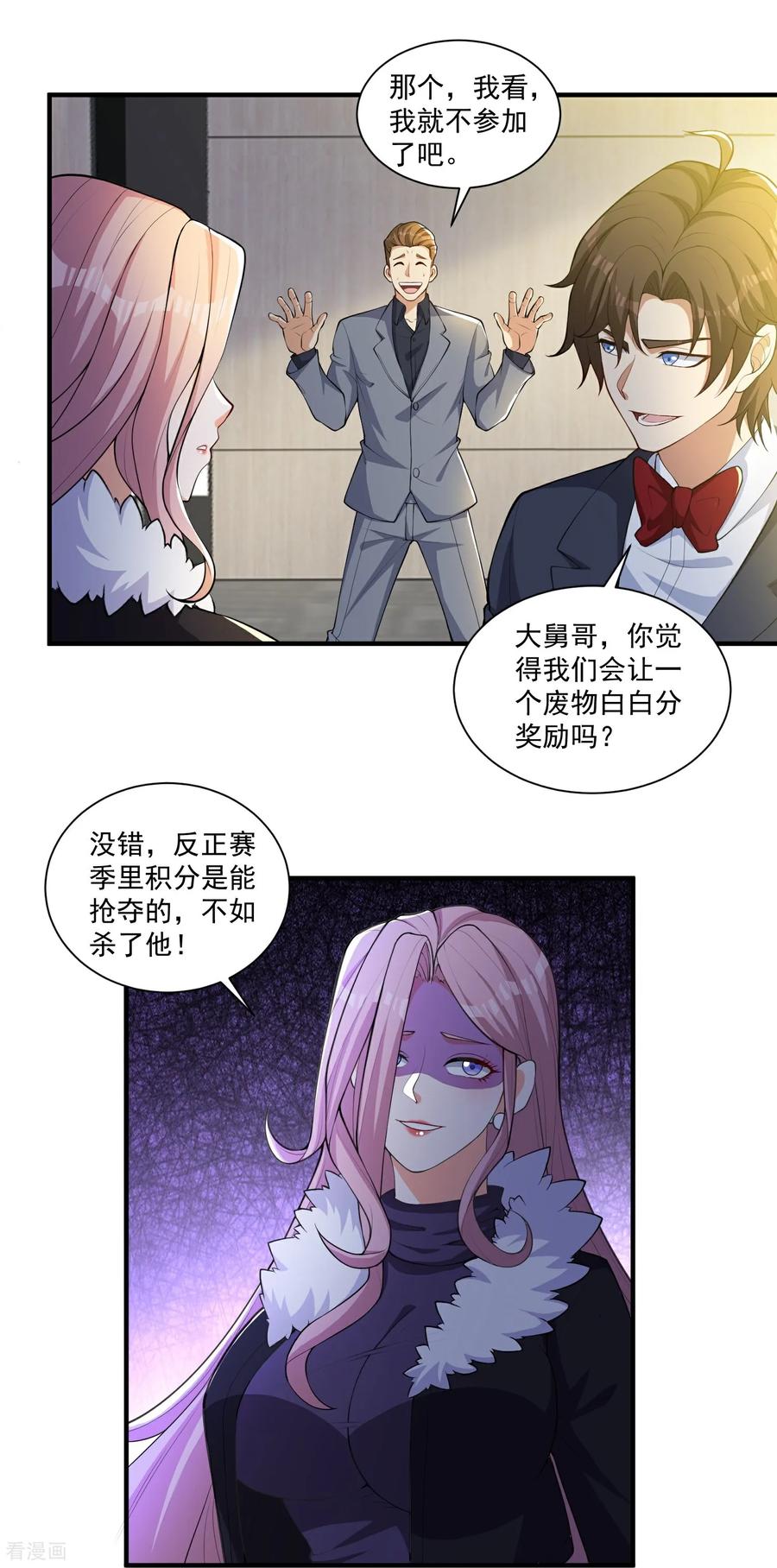 人生交换俱乐部 第29话 新赛季，赵彦变女人！ 第6页