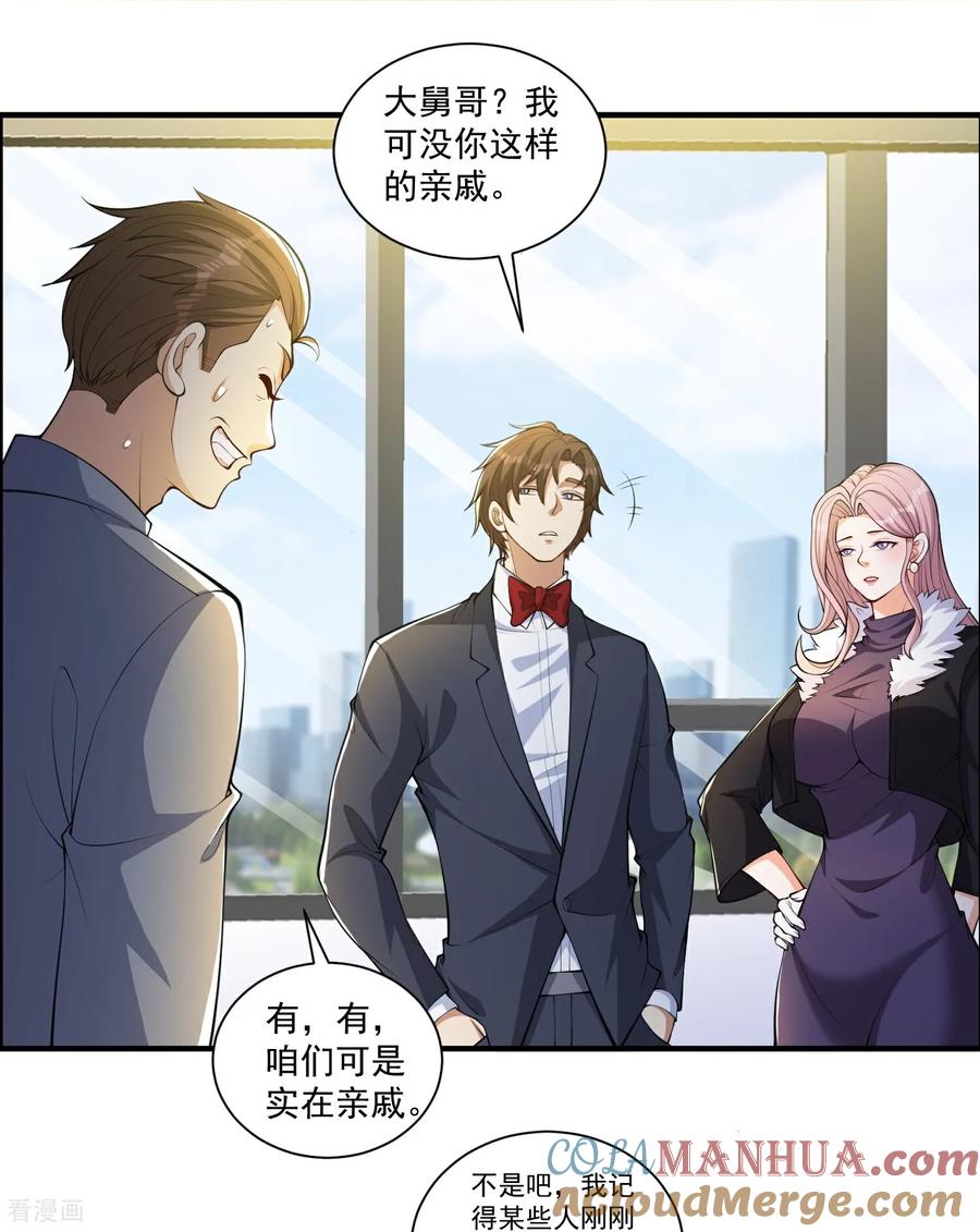 人生交换俱乐部 第29话 新赛季，赵彦变女人！ 第3页