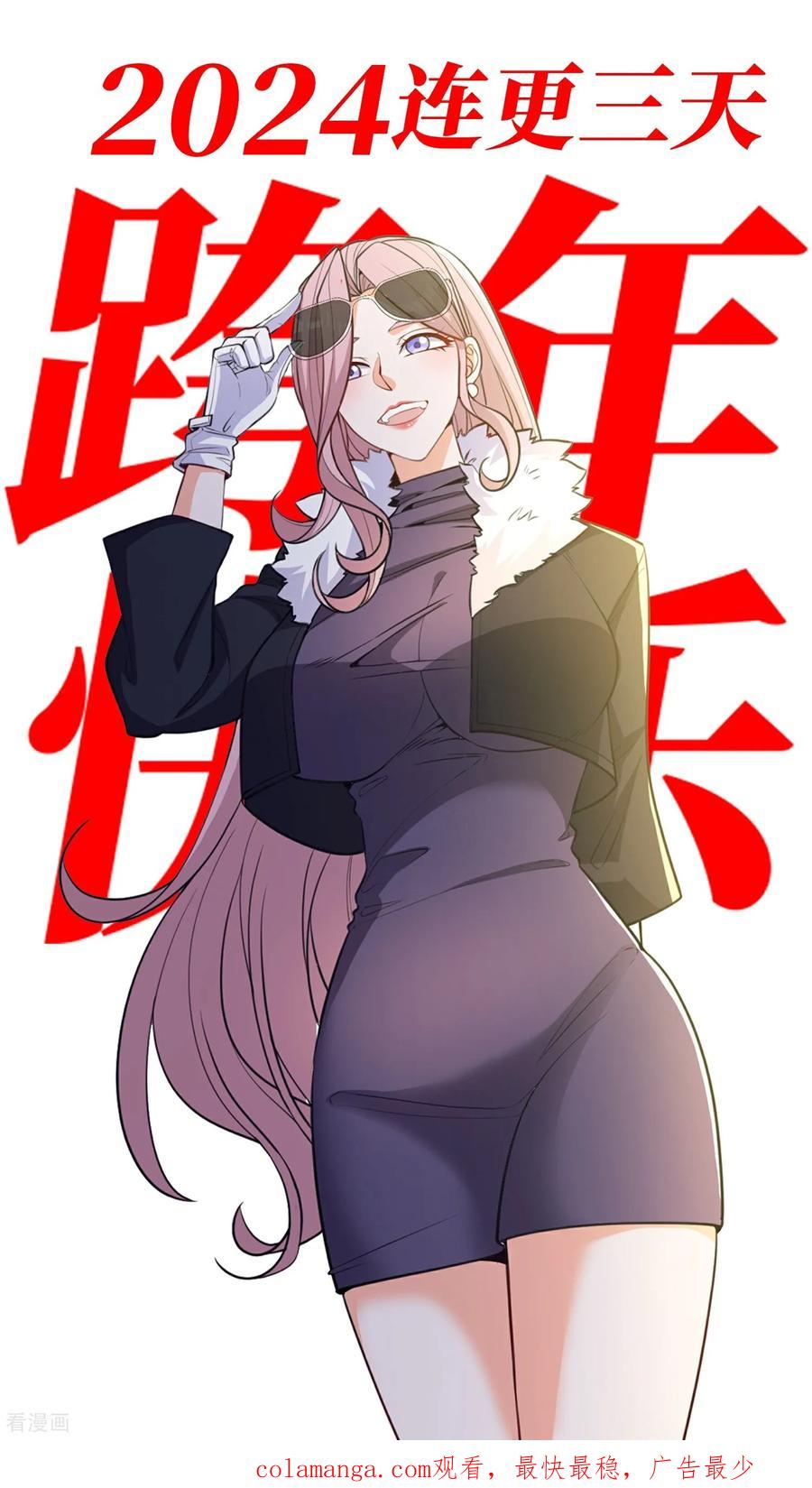 人生交换俱乐部 第29话 新赛季，赵彦变女人！ 第28页