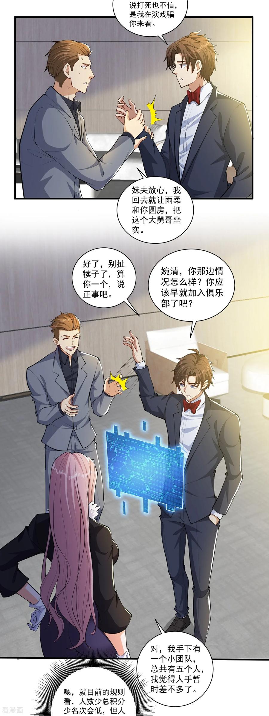 人生交换俱乐部 第29话 新赛季，赵彦变女人！ 第4页