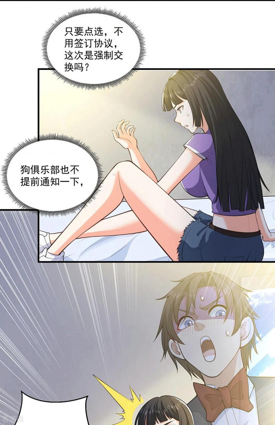 人生交换俱乐部 第29话 新赛季，赵彦变女人！ 第12页