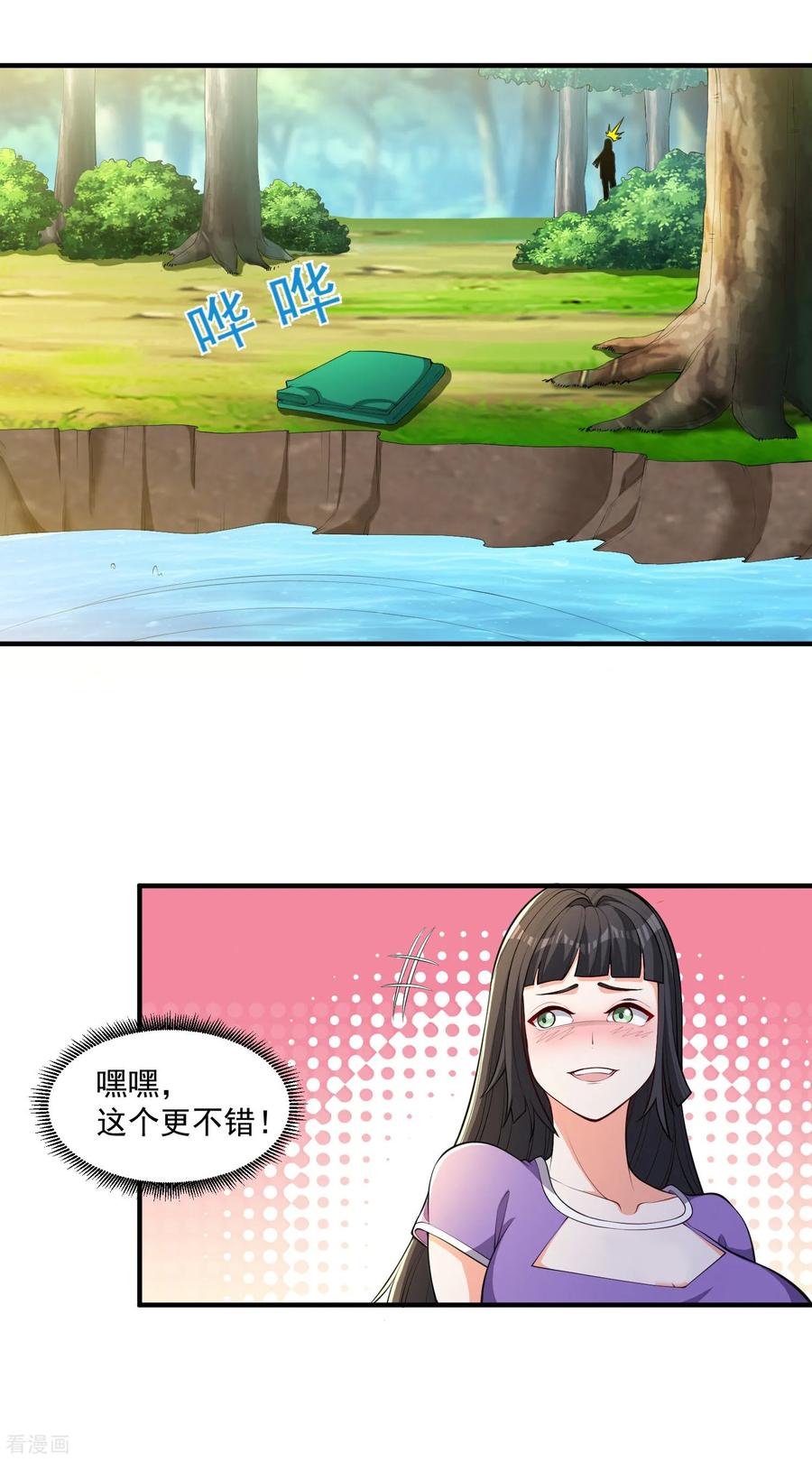 人生交换俱乐部 第30话 多人任务，强者如云 第8页