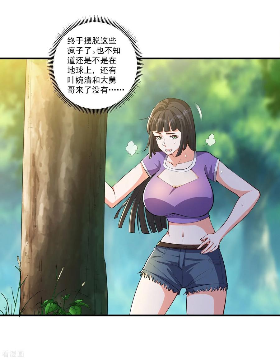 人生交换俱乐部 第30话 多人任务，强者如云 第6页