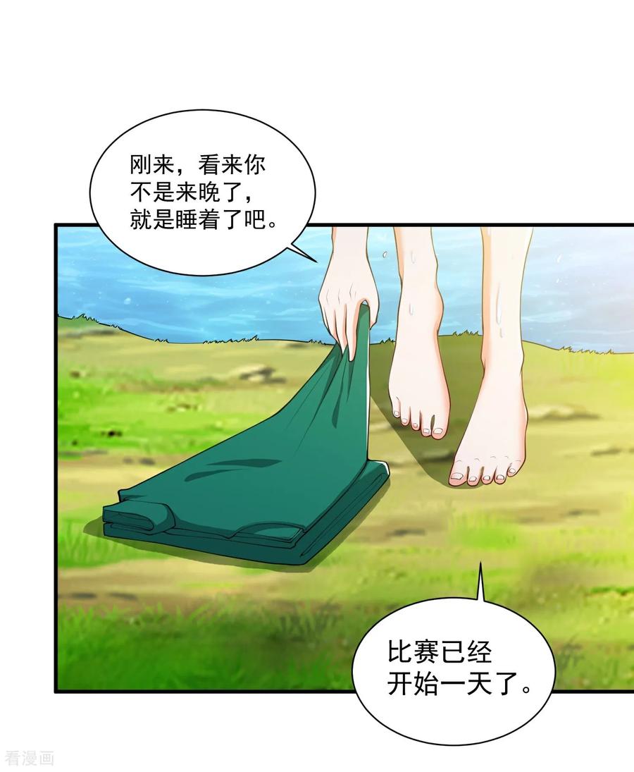 人生交换俱乐部 第30话 多人任务，强者如云 第12页
