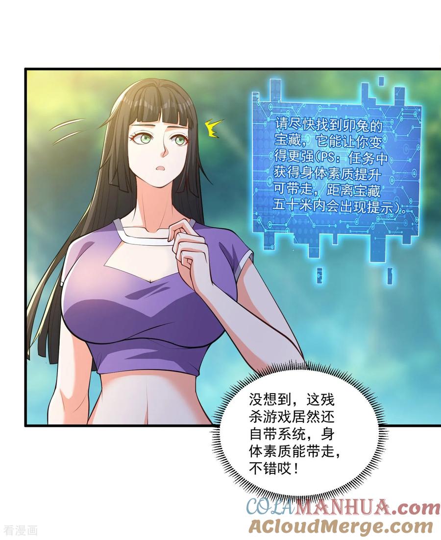 人生交换俱乐部 第30话 多人任务，强者如云 第7页