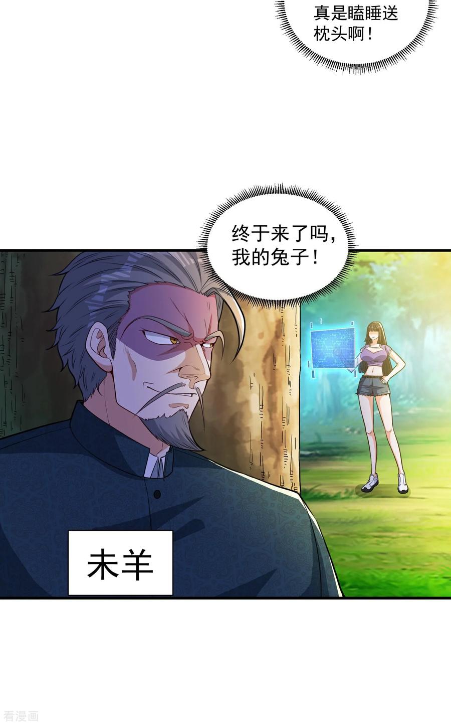 人生交换俱乐部 第30话 多人任务，强者如云 第30页