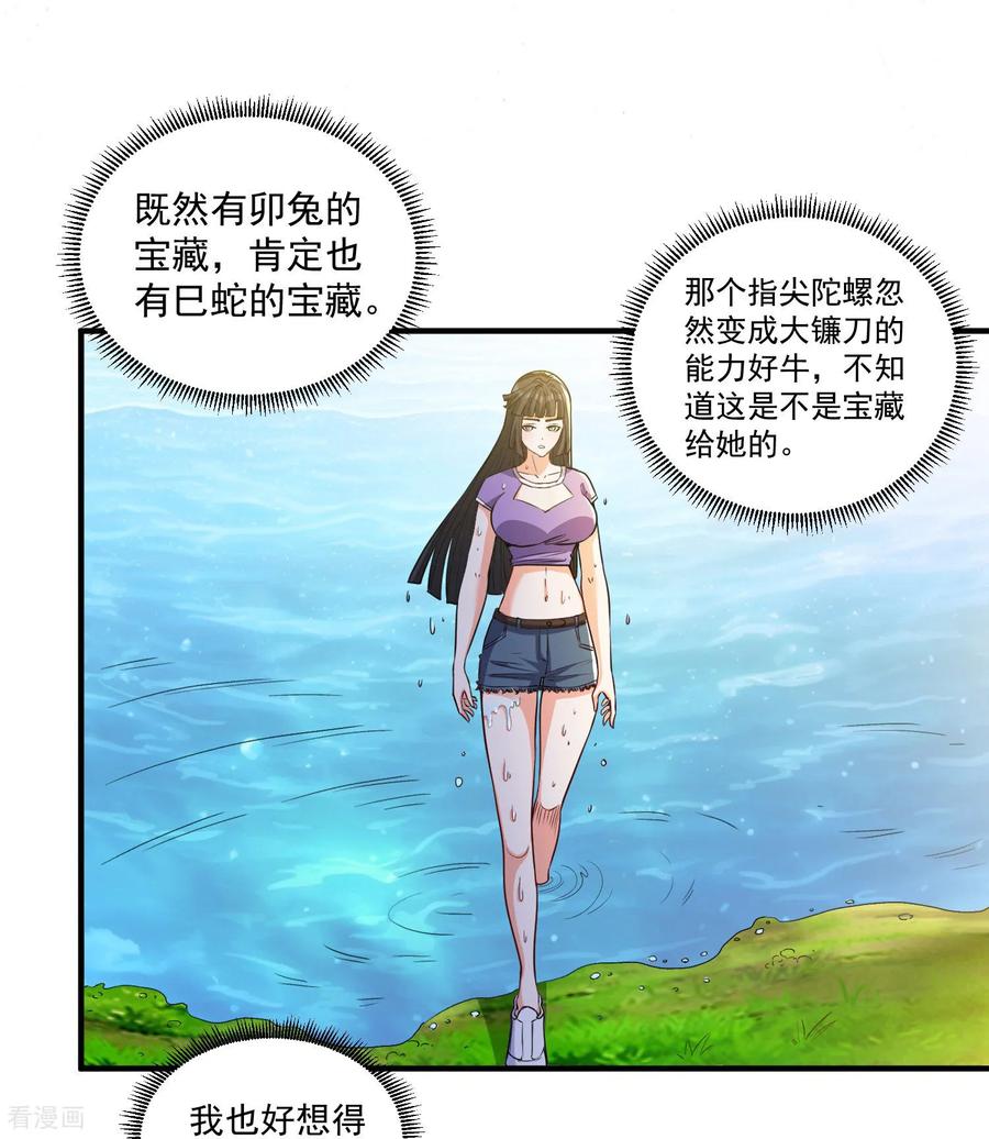 人生交换俱乐部 第30话 多人任务，强者如云 第28页