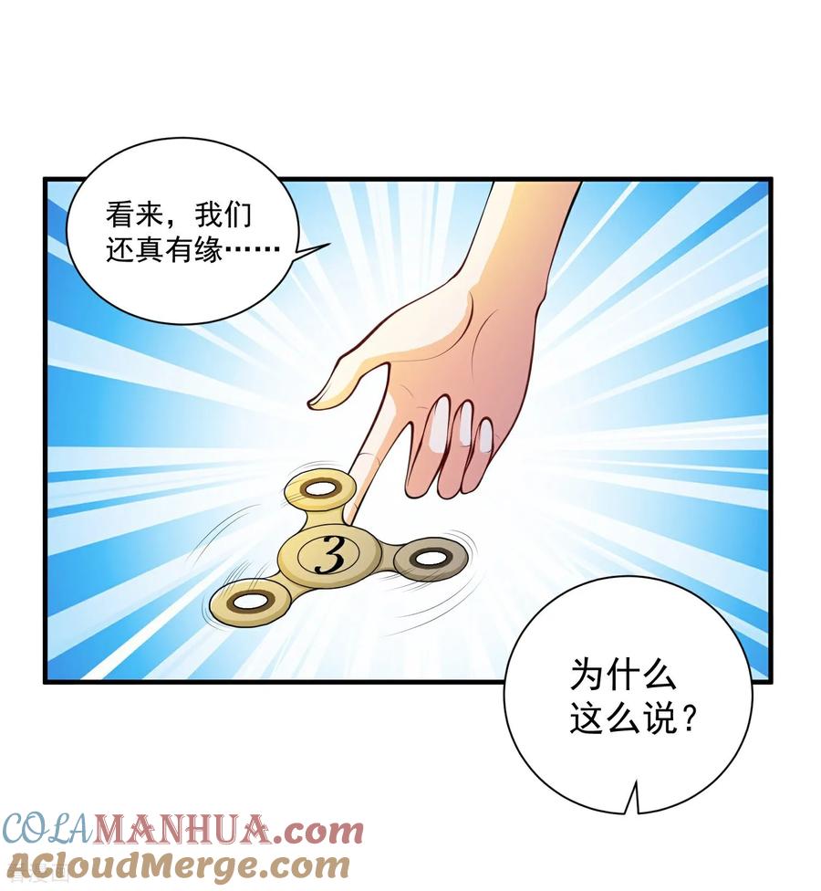 人生交换俱乐部 第30话 多人任务，强者如云 第15页