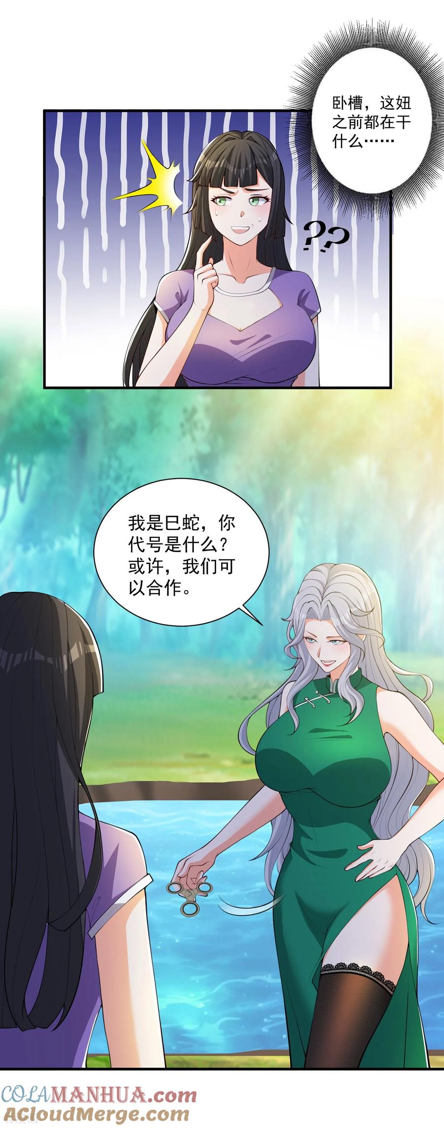 人生交换俱乐部 第30话 多人任务，强者如云 第13页