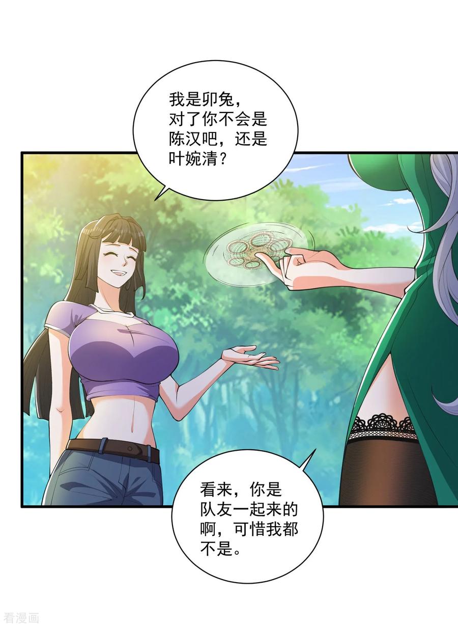 人生交换俱乐部 第30话 多人任务，强者如云 第14页