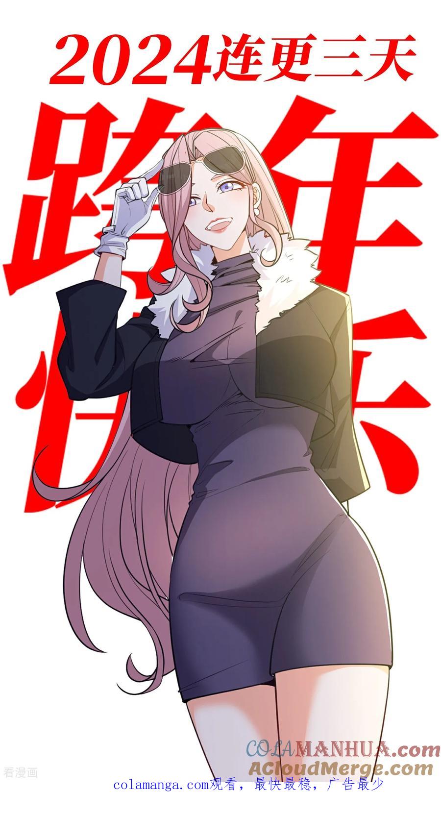 人生交换俱乐部 第30话 多人任务，强者如云 第31页
