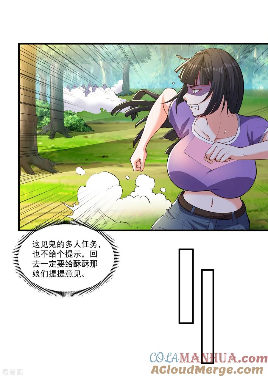 人生交换俱乐部 第30话 多人任务，强者如云 第5页