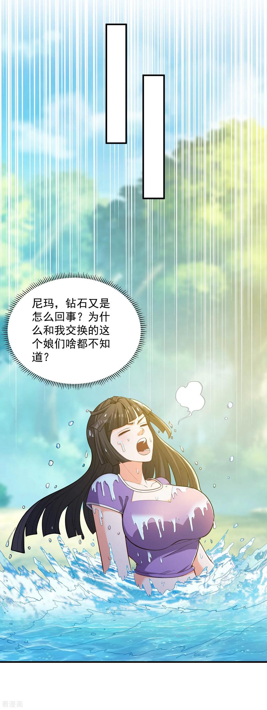 人生交换俱乐部 第30话 多人任务，强者如云 第26页