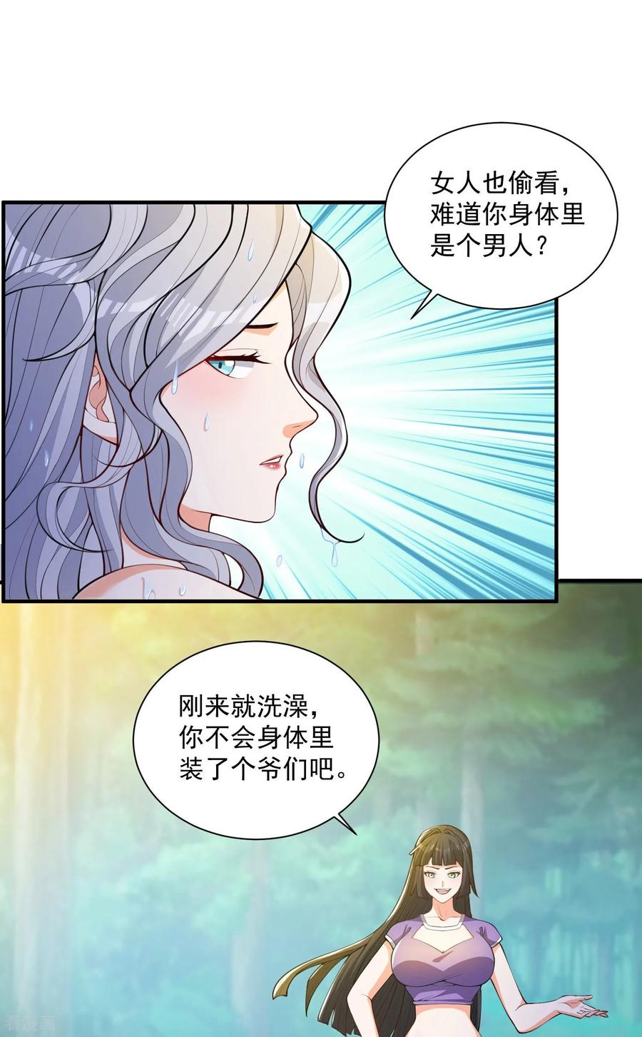 人生交换俱乐部 第30话 多人任务，强者如云 第10页