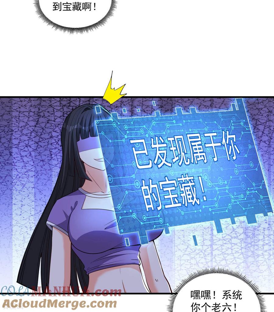 人生交换俱乐部 第30话 多人任务，强者如云 第29页