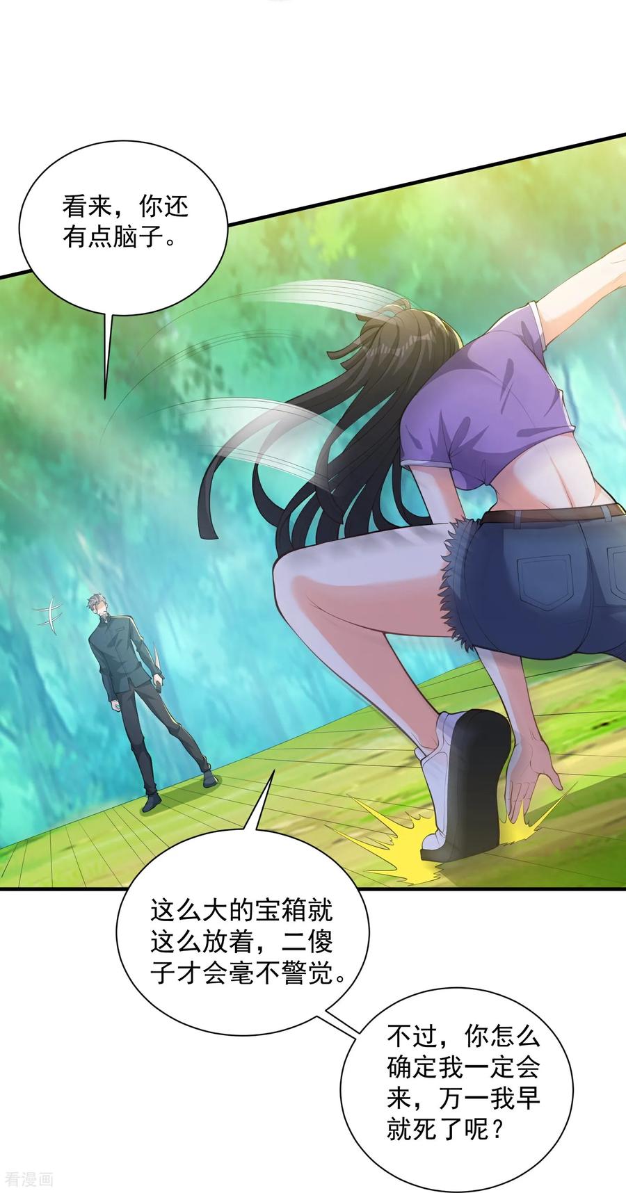 人生交换俱乐部 第31话 猜对了,但没奖励！ 第8页
