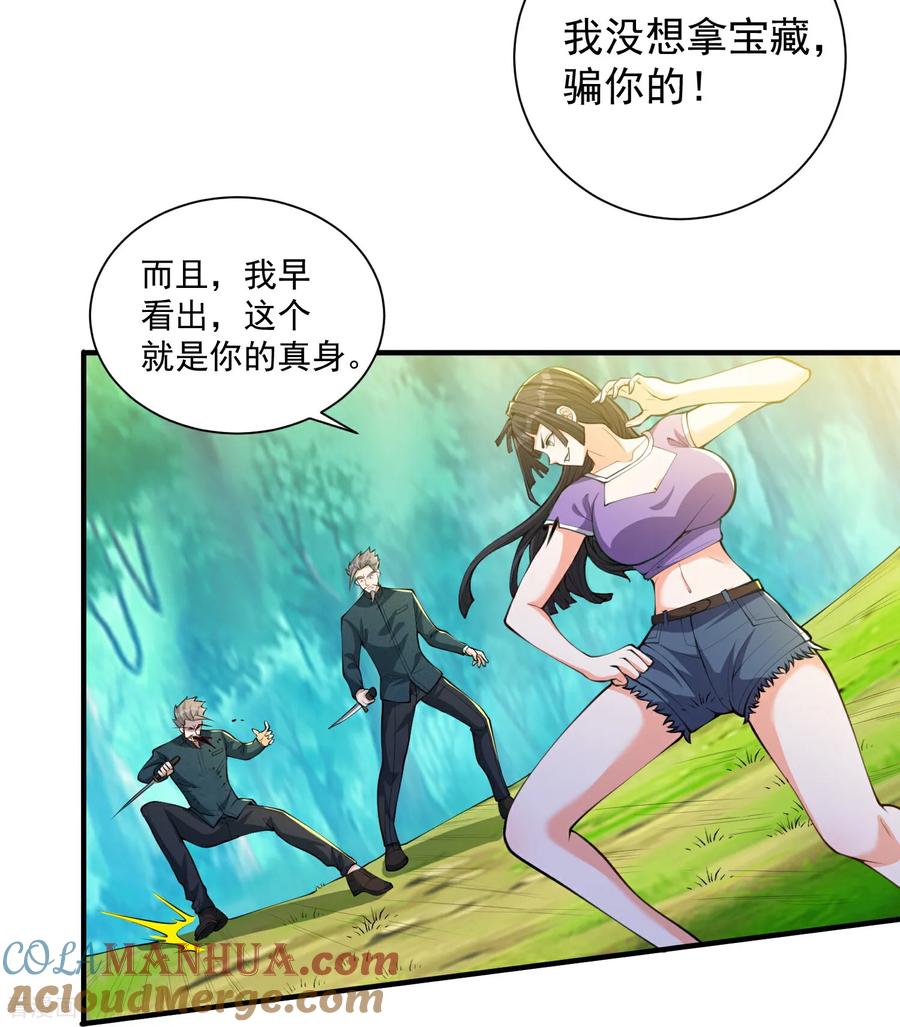 人生交换俱乐部 第31话 猜对了,但没奖励！ 第19页