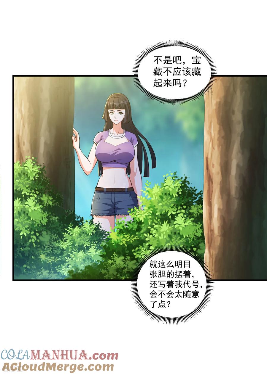人生交换俱乐部 第31话 猜对了,但没奖励！ 第3页