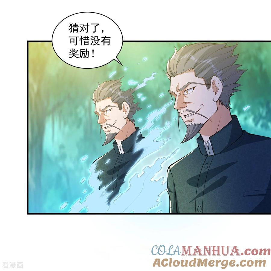 人生交换俱乐部 第31话 猜对了,但没奖励！ 第23页
