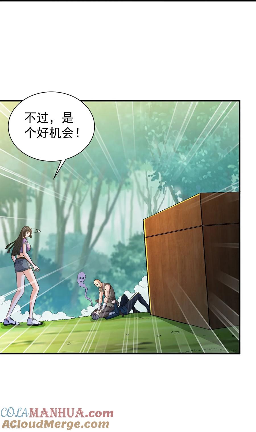 人生交换俱乐部 第31话 猜对了,但没奖励！ 第27页