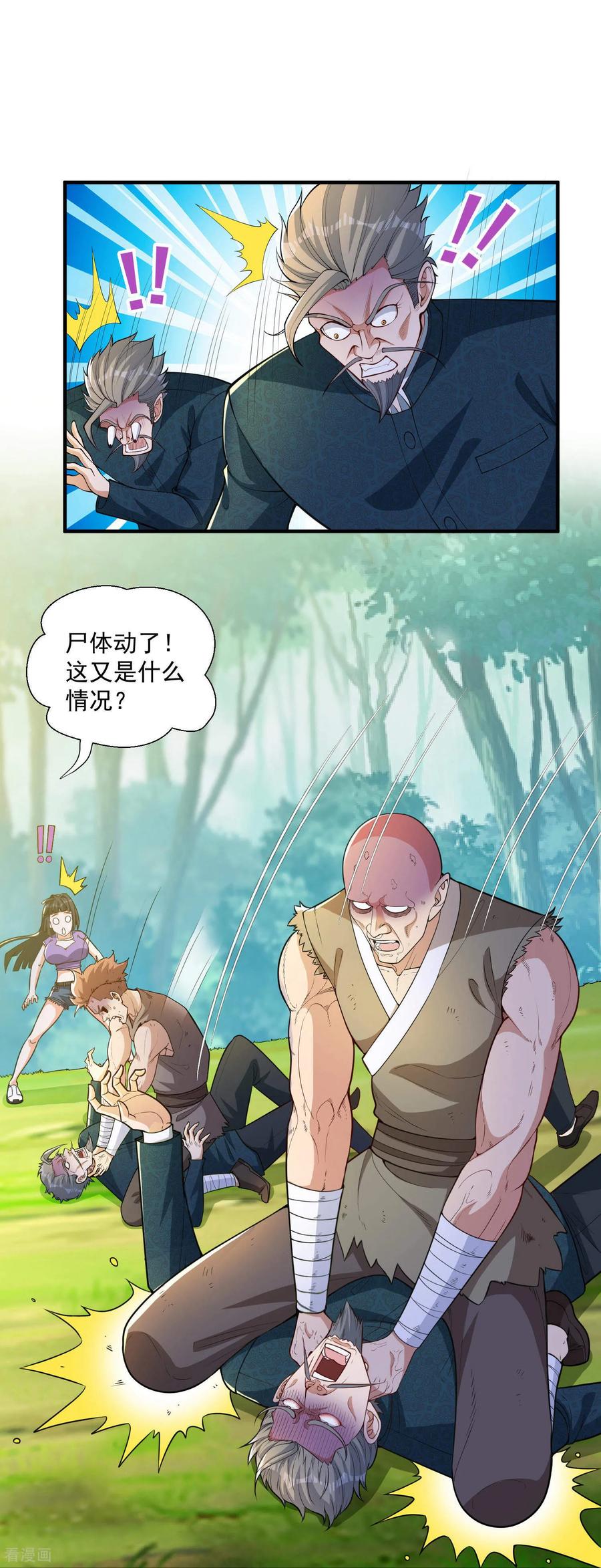 人生交换俱乐部 第31话 猜对了,但没奖励！ 第26页