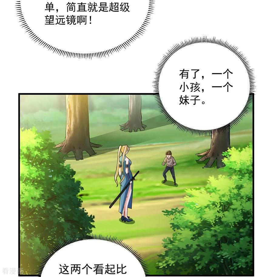 人生交换俱乐部 第32话 小队集结 第18页