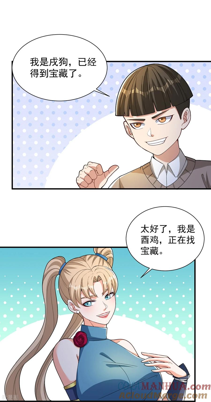 人生交换俱乐部 第32话 小队集结 第27页