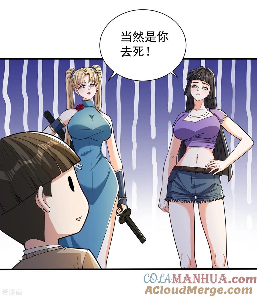 人生交换俱乐部 第32话 小队集结 第29页