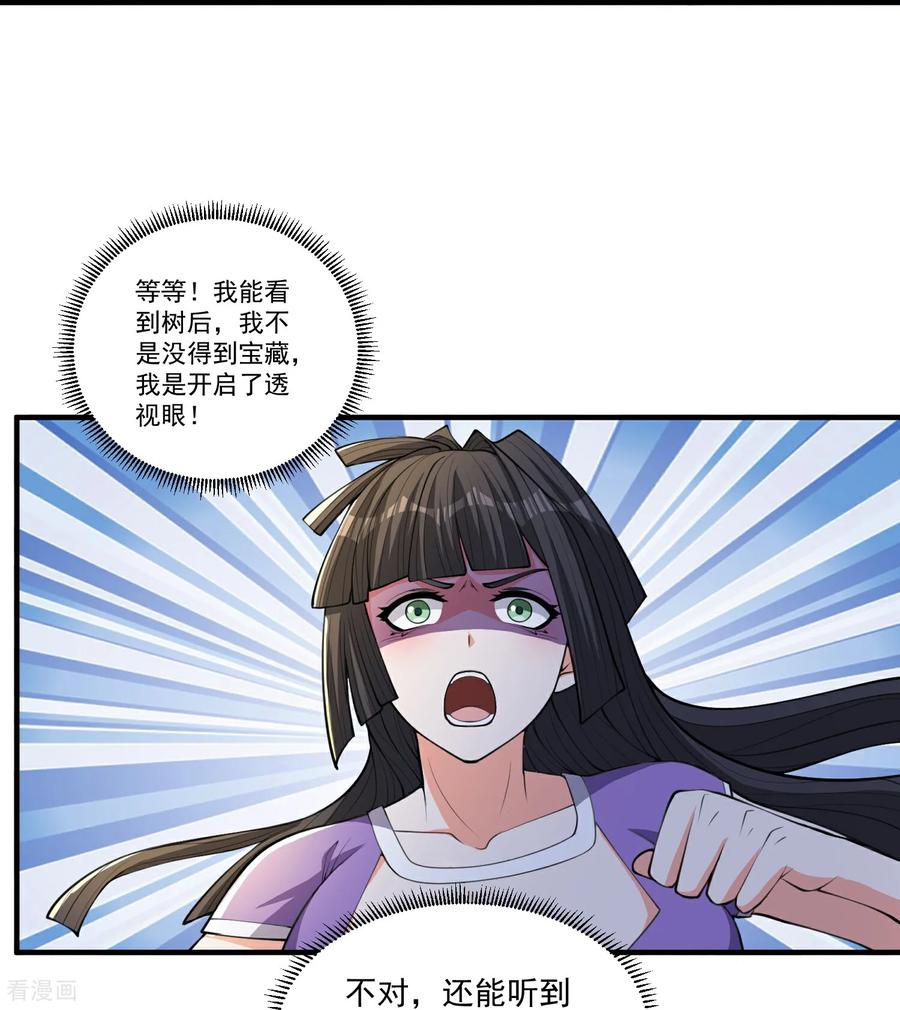 人生交换俱乐部 第32话 小队集结 第12页