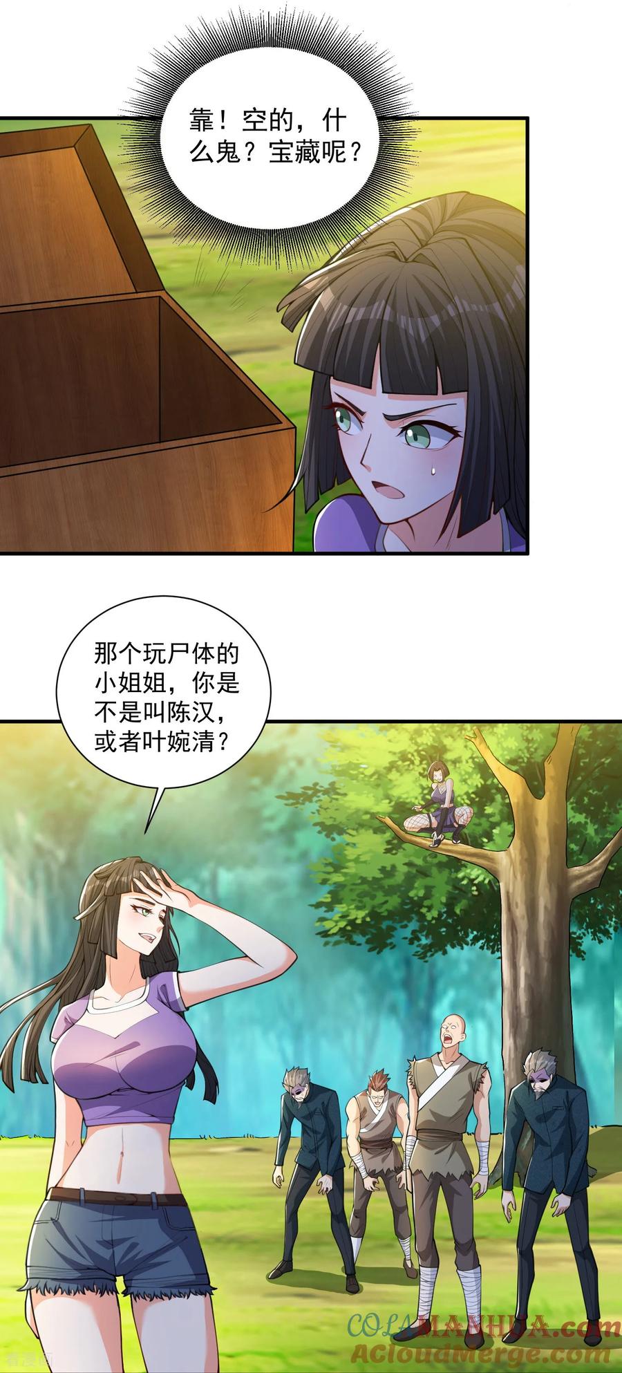 人生交换俱乐部 第32话 小队集结 第7页