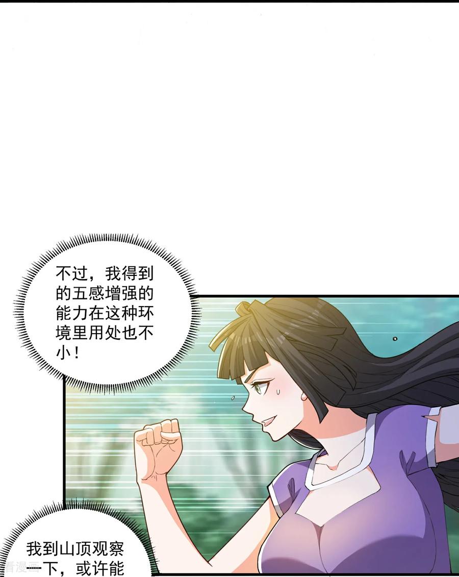 人生交换俱乐部 第32话 小队集结 第16页