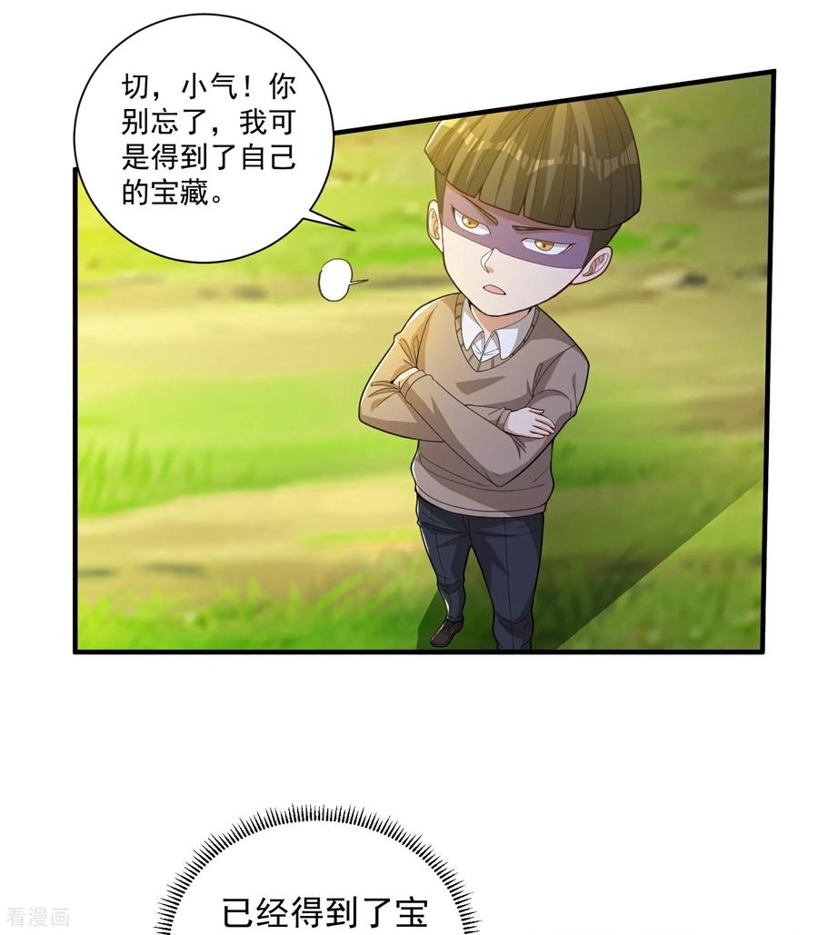 人生交换俱乐部 第32话 小队集结 第20页