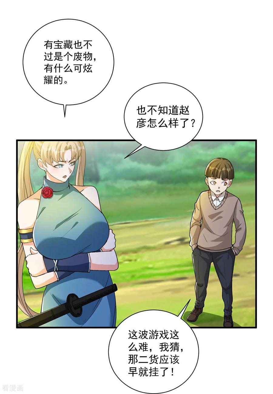 人生交换俱乐部 第32话 小队集结 第22页