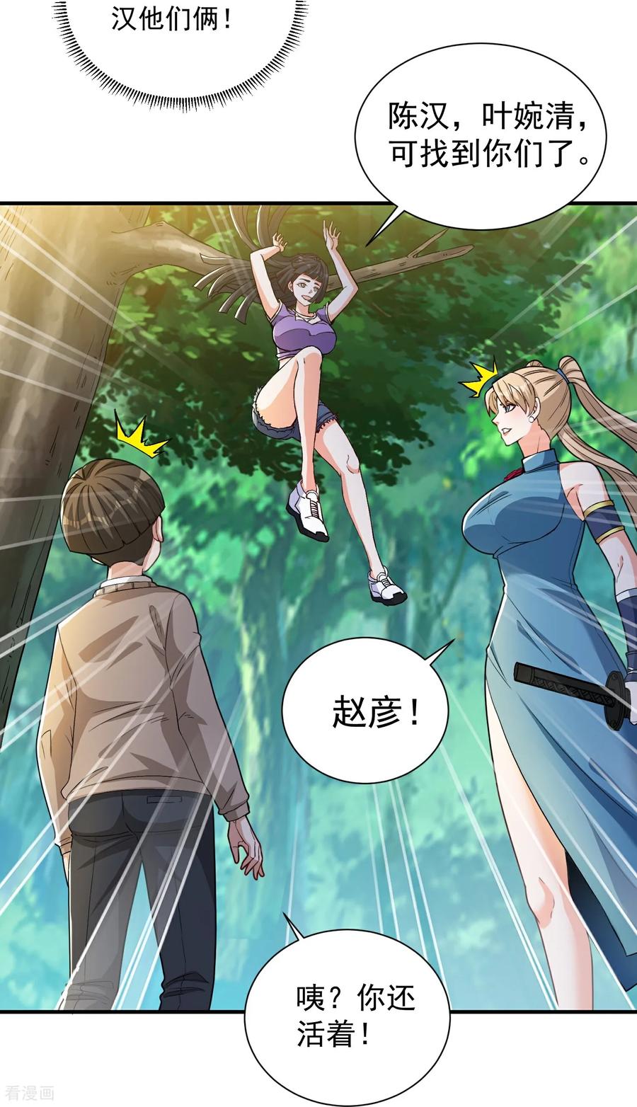 人生交换俱乐部 第32话 小队集结 第24页