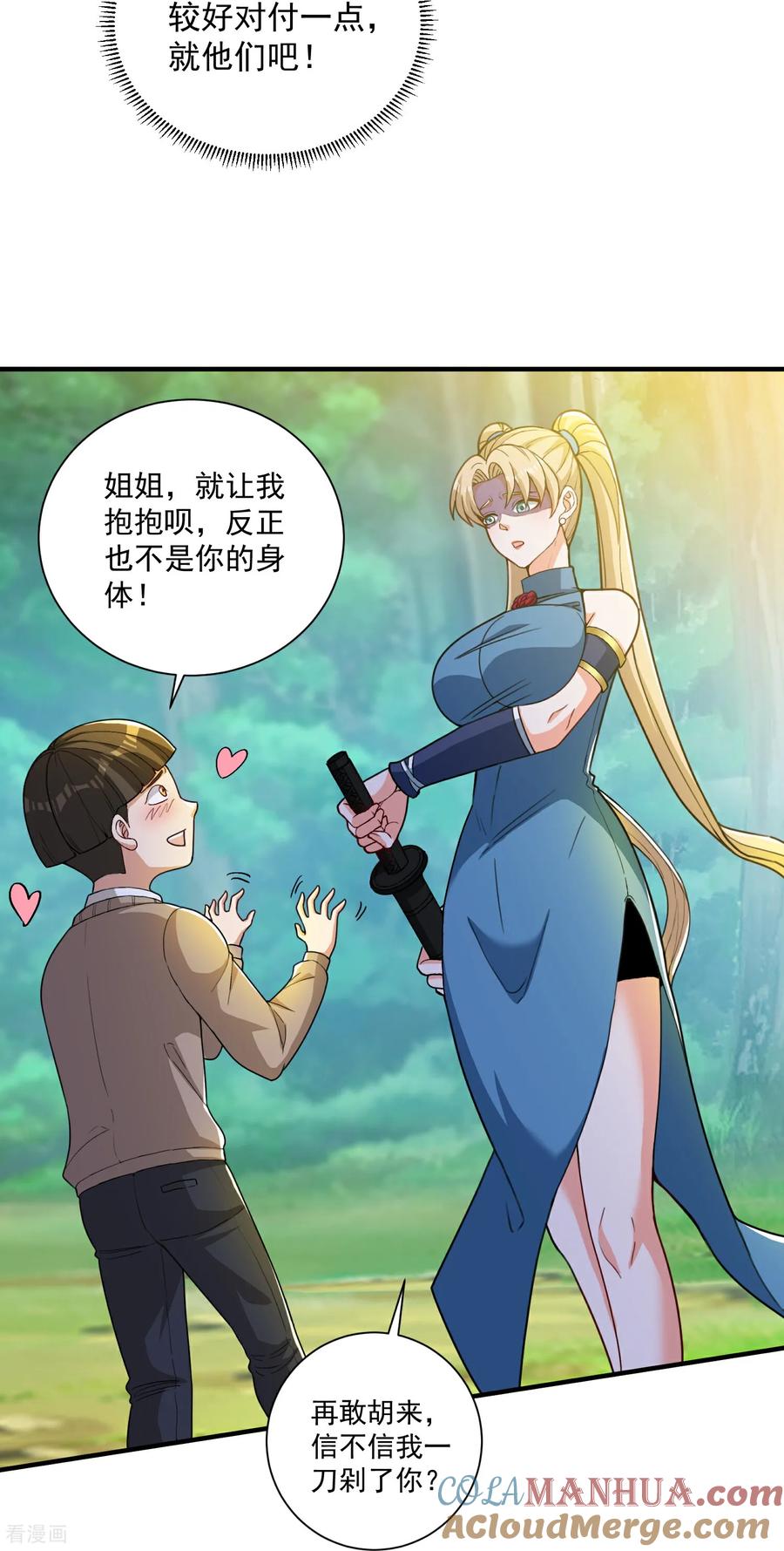人生交换俱乐部 第32话 小队集结 第19页