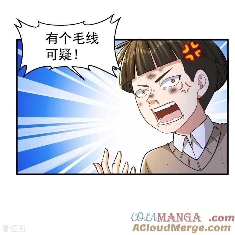 人生交换俱乐部 第33话 我才没有输给你 第19页
