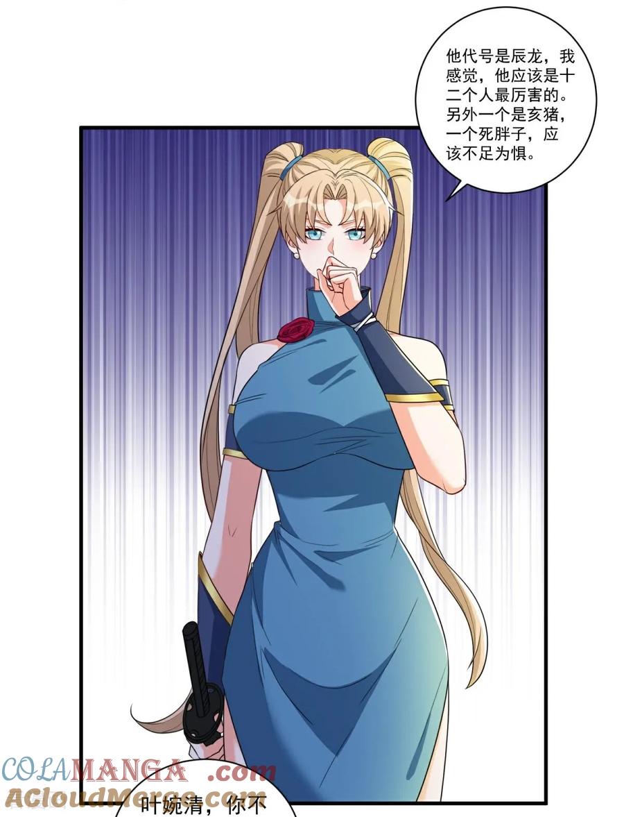 人生交换俱乐部 第33话 我才没有输给你 第7页