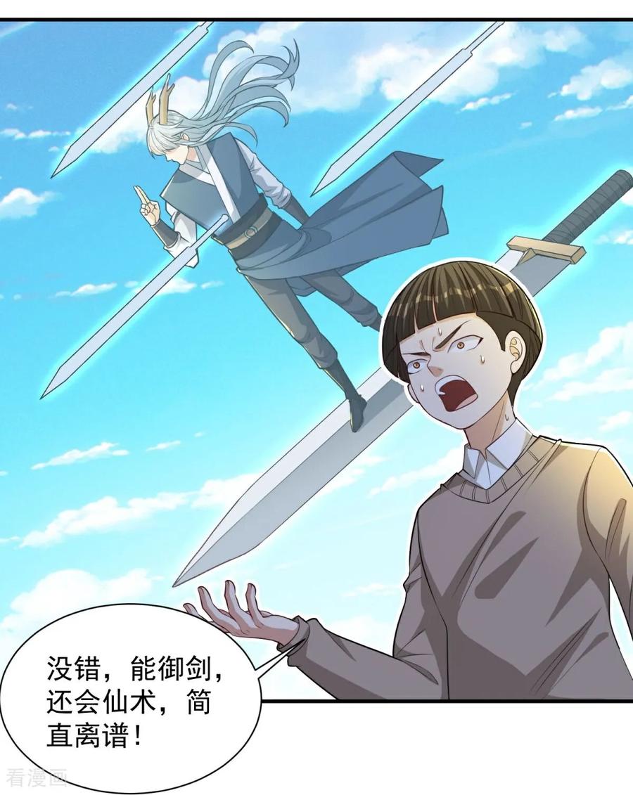 人生交换俱乐部 第33话 我才没有输给你 第6页