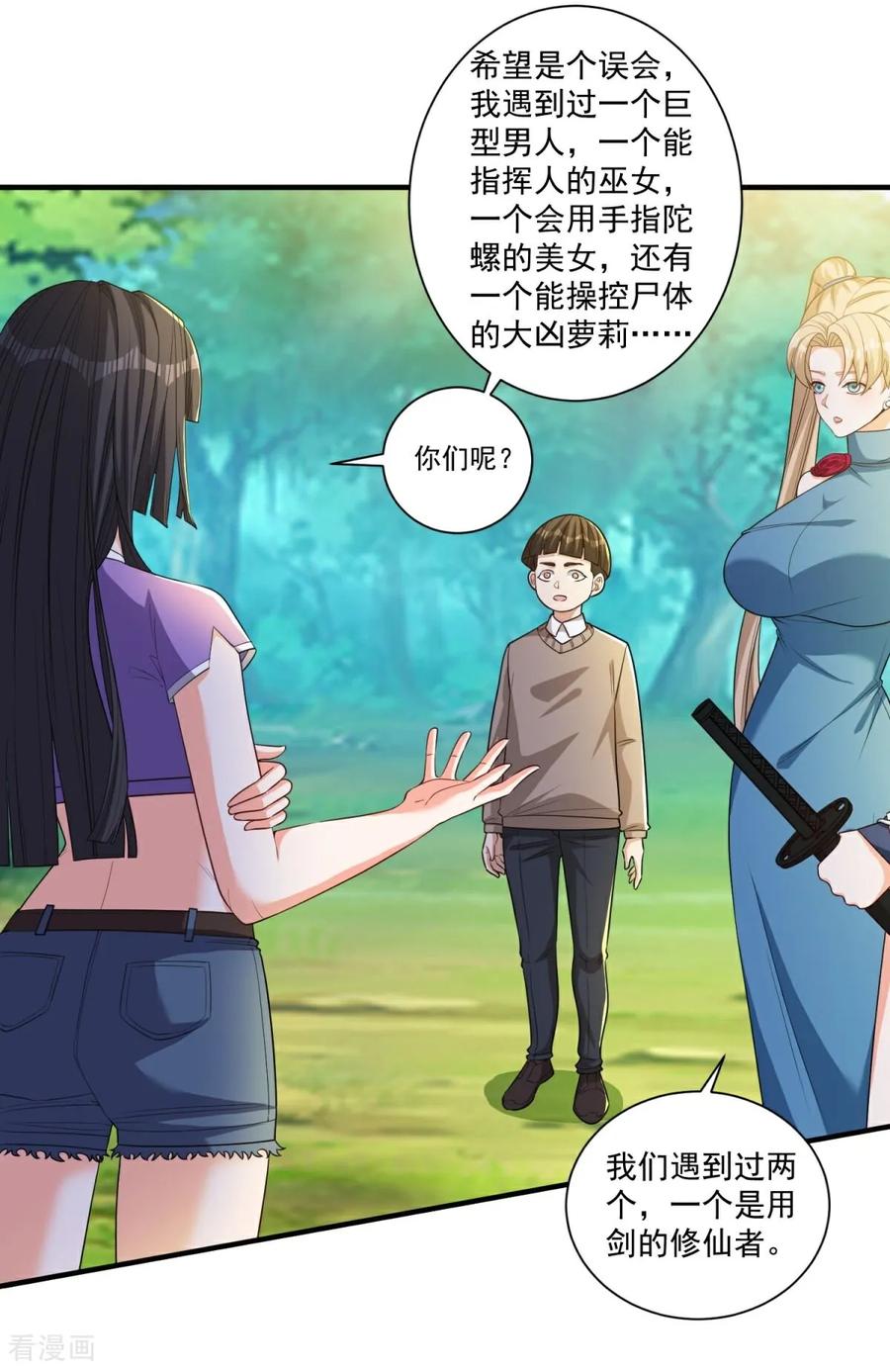 人生交换俱乐部 第33话 我才没有输给你 第4页